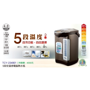 大家源-5段定溫微電腦熱水瓶