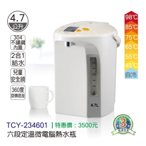 大家源-六段定溫微電腦熱水瓶