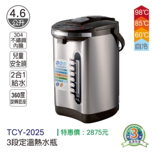 大家源-3段定溫熱水瓶