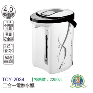 大家源-二合一電熱水瓶