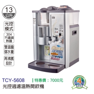 大家源-光控過濾溫熱開飲機