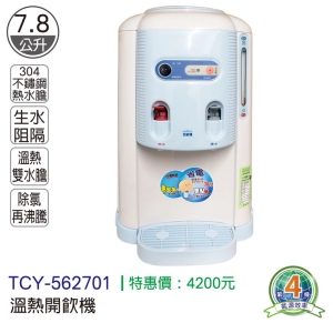 大家源-溫熱開飲機