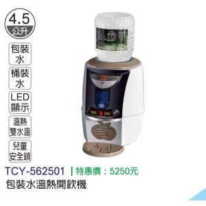 大家源-包裝水溫熱開飲機