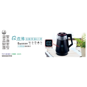 大家源-智慧液晶快煮壺