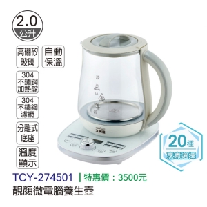 大家源-靚顏微電腦養生壺