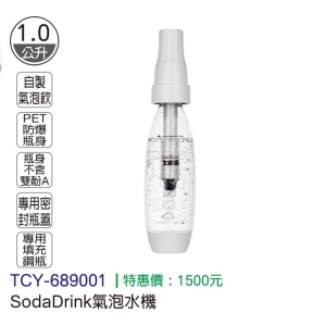 大家源-Soda Drink氣泡水機