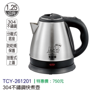 大家源-304不鏽鋼快煮壺