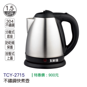 大家源-不鏽鋼快煮壺