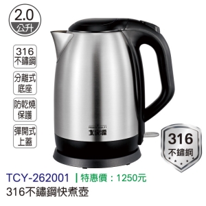 大家源-316不鏽鋼快煮壺