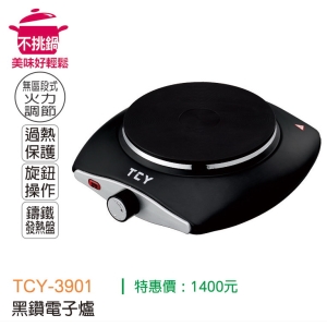 大家源-黑鑽電子爐