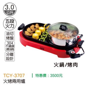大家源-火烤兩用爐