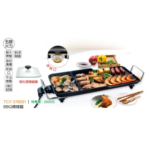 大家源-BBQ燒烤盤