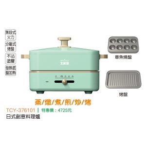 大家源-日式創意料理爐