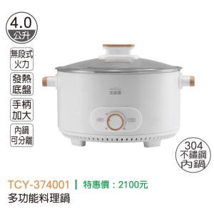 大家源-多功能料理鍋