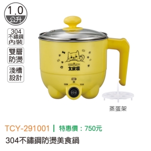 大家源-304不鏽鋼防燙美食鍋