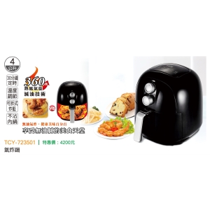 大家源-氣炸鍋