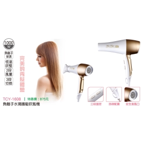 大家源-負離子水潤護髮吹風機