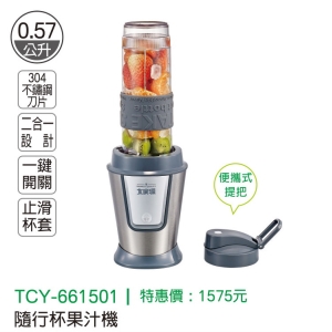 大家源-隨行杯果汁機