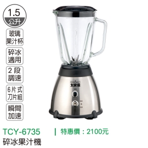 大家源-碎冰果汁機