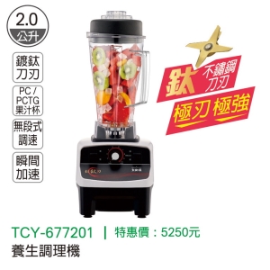 大家源-養生調理機