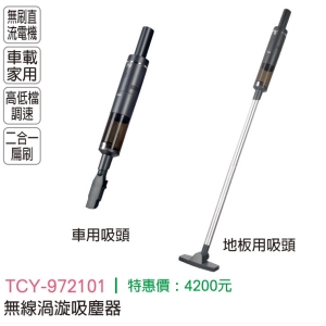 大家源-無線渦旋吸塵器