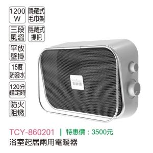 大家源-浴室起居兩用電暖器