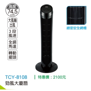 大家源-勁風大廈扇