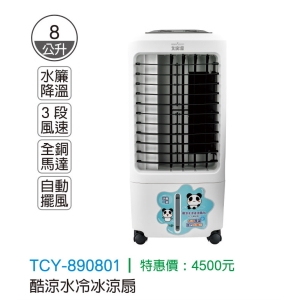 大家源-酷涼水冷冰涼扇