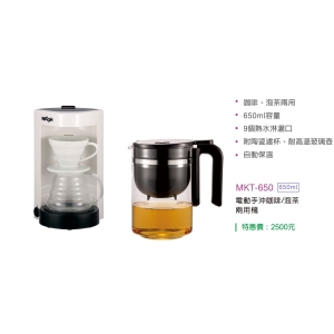 日本NICOH電動手沖咖啡/泡茶兩用機