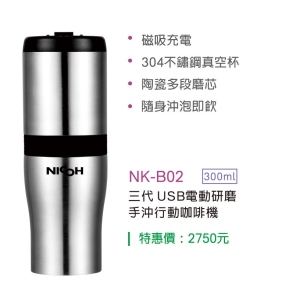 日本NICOH三代USB電動研磨手沖行動咖啡機