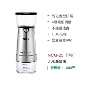 日本NICOH-USB磨豆機