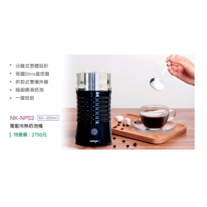 日本NICOH-電動冷熱奶泡機