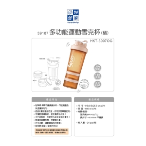 妙管家-多功能運動雪克杯(橘)