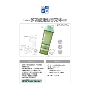 妙管家-多功能運動雪克杯(綠)