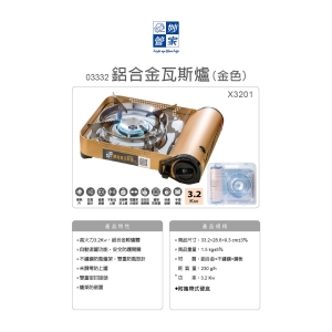 妙管家-鋁合金瓦斯爐