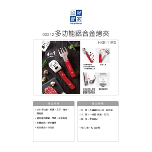 妙管家-多功能鋁合金烤夾