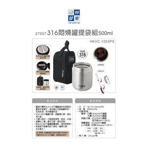 妙管家-316燜燒罐提袋組500ml
