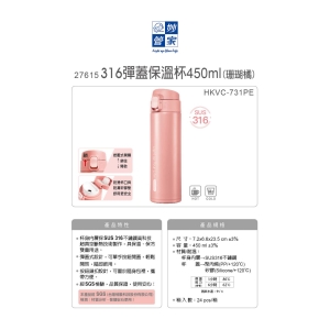 妙管家-彈蓋保溫杯450ml-珊瑚橘