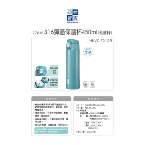 妙管家-彈蓋保溫杯450ml-孔雀綠