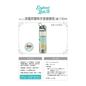 英國貝爾熊-手提健康瓶-綠