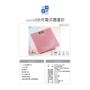 妙管家-USB充電式體重計