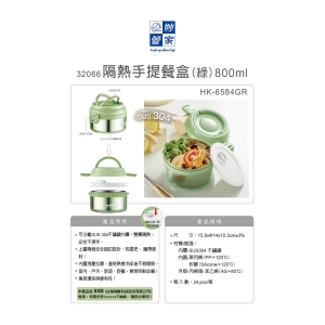 妙管家-隔熱手提餐盒-綠