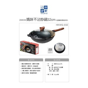 妙管家-媽咪不沾炒鍋32cm