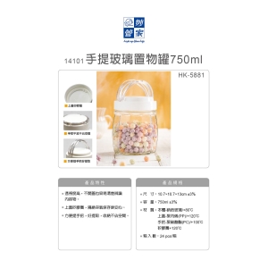 妙管家-手提玻璃置物罐750ml