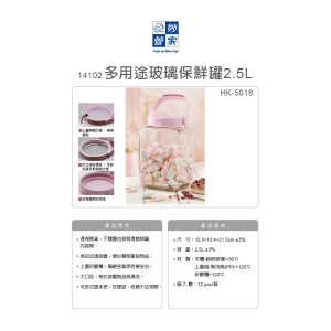 妙管家-多用途玻璃保鮮罐2.5L