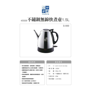 妙管家-不鏽鋼無線快煮壺1.5L