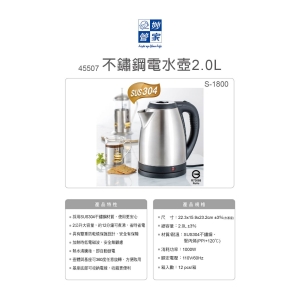 妙管家-不鏽鋼電水壺2.0L
