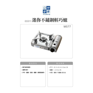 妙管家-迷你不鏽鋼輕巧爐