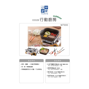 妙管家-行動廚房