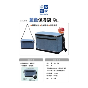 妙管家-藍色保冷袋9L